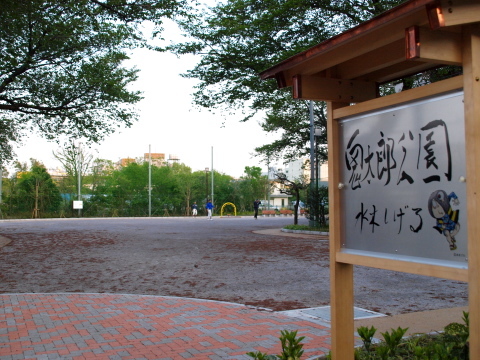 047_b_2741_e420_鬼太郎公園_chofu_20100501.JPG